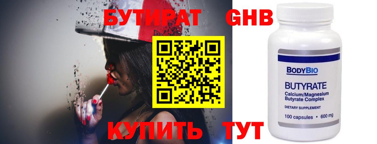 Бутират оксана Канаш