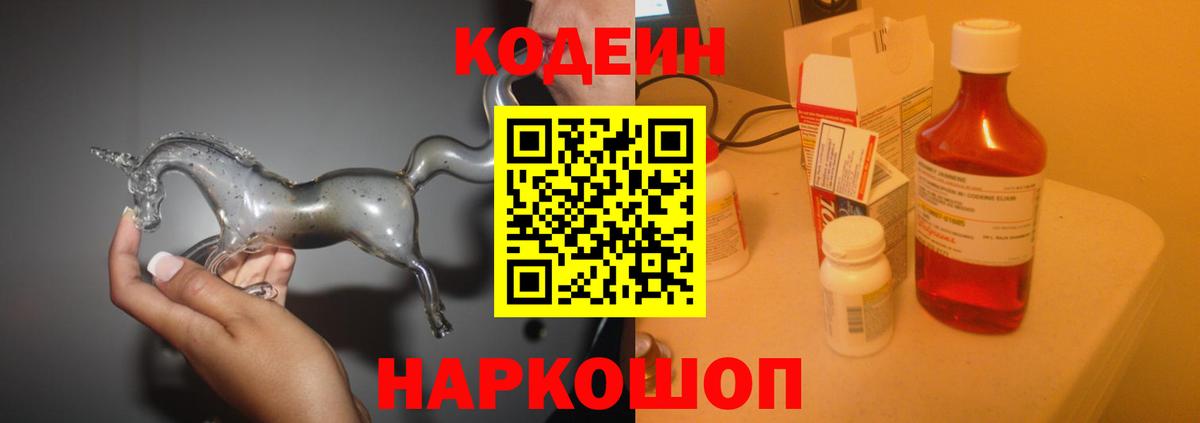Канаш  Codein Purple Drank  Вход с VPN 