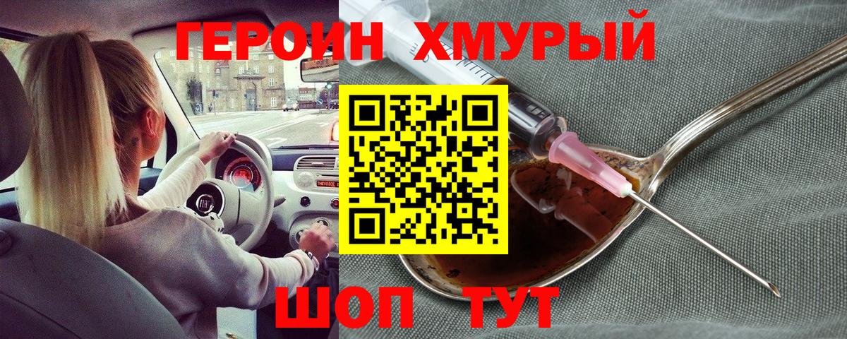 ГЕРОИН Heroin  Вход с VPN  Канаш 