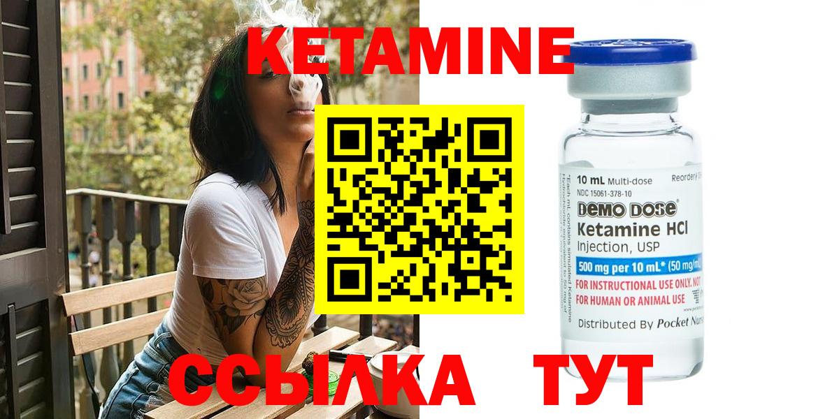 КЕТАМИН ketamine Канаш