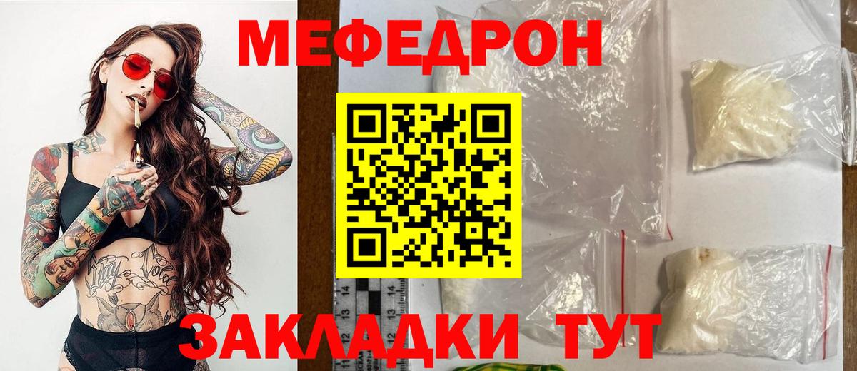 Меф мяу мяу  Канаш