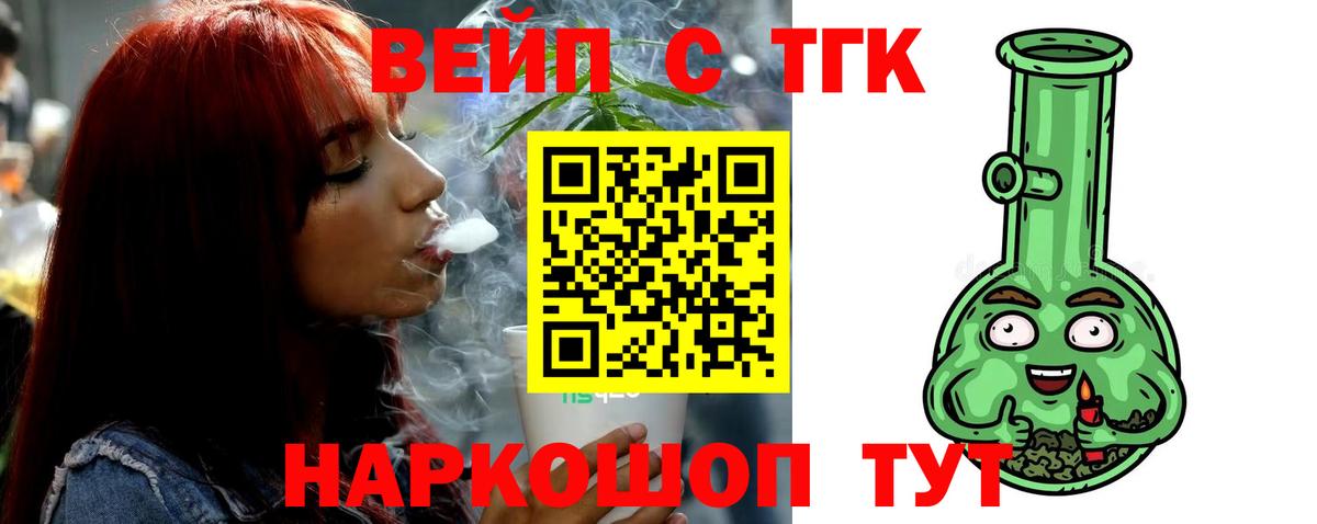 ТГК концентрат  Вход с VPN  Канаш 